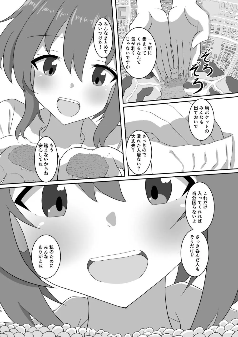 かくれんぼしようぜい 14ページ