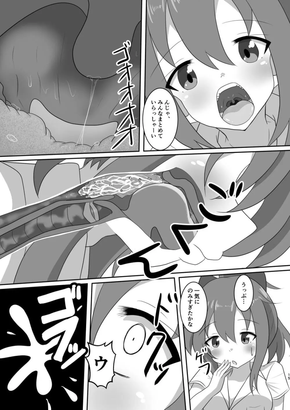 かくれんぼしようぜい 15ページ