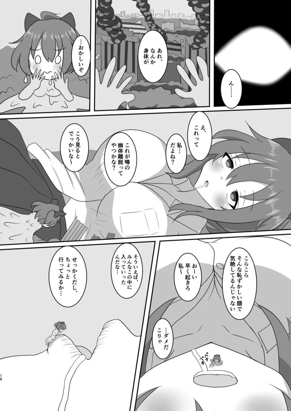 かくれんぼしようぜい 16ページ