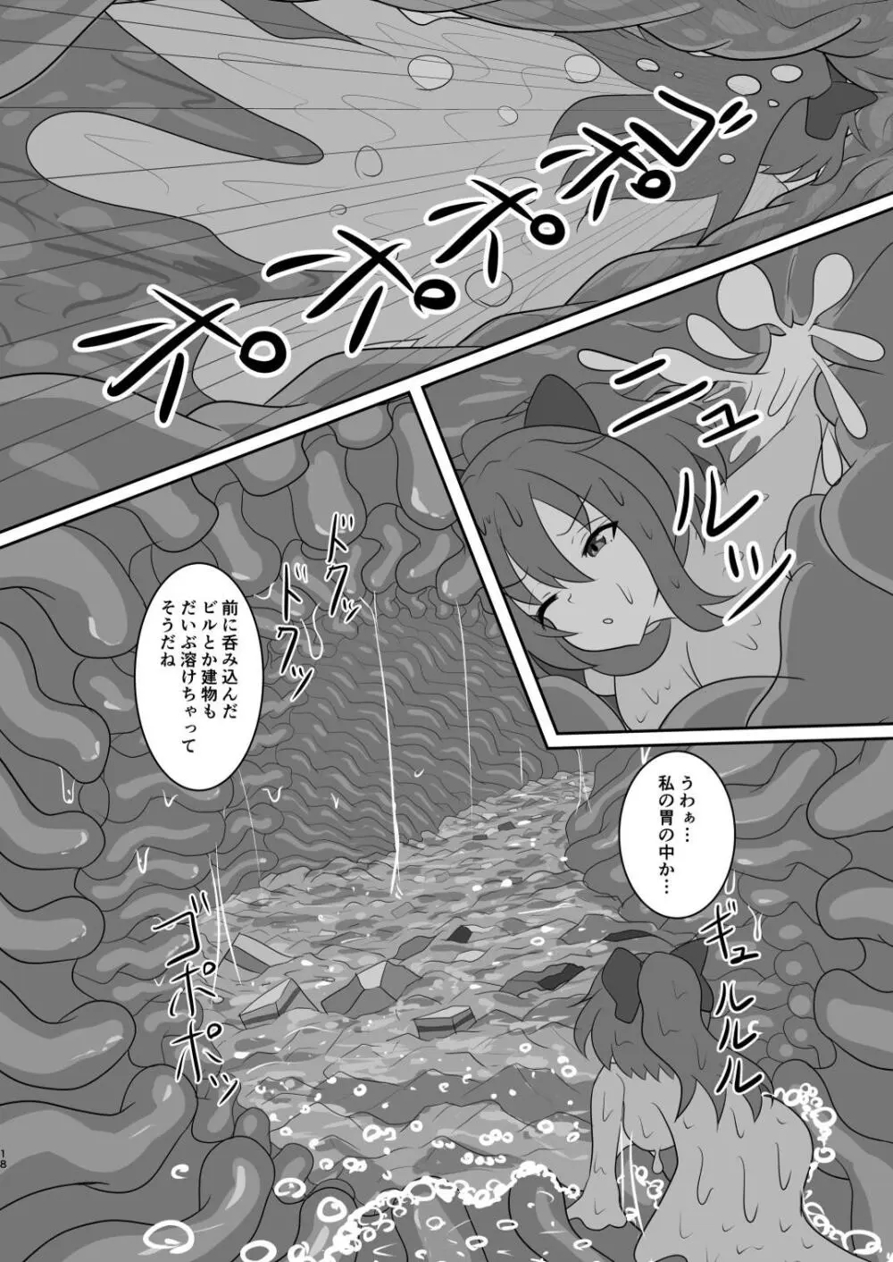 かくれんぼしようぜい 18ページ