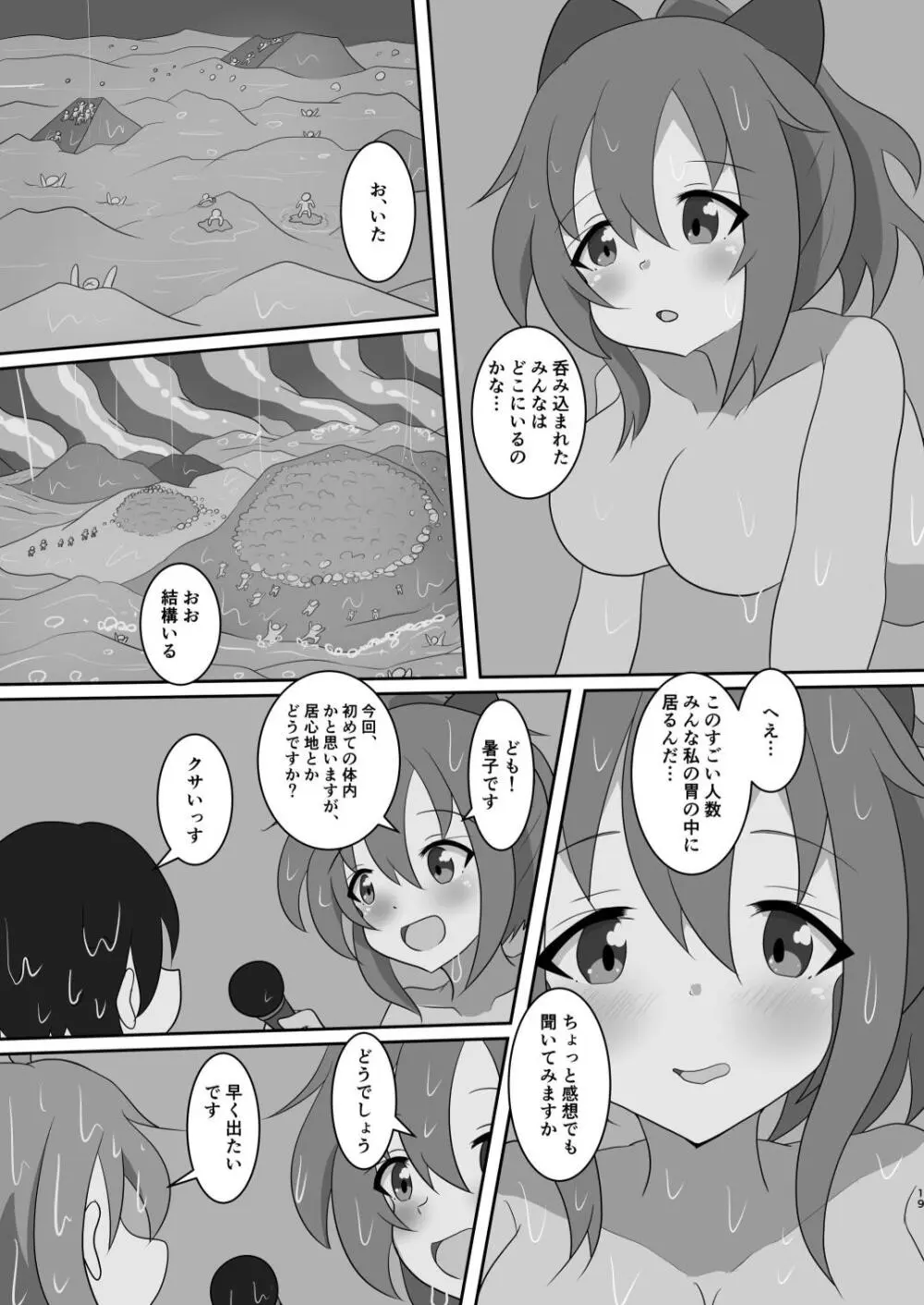 かくれんぼしようぜい 19ページ