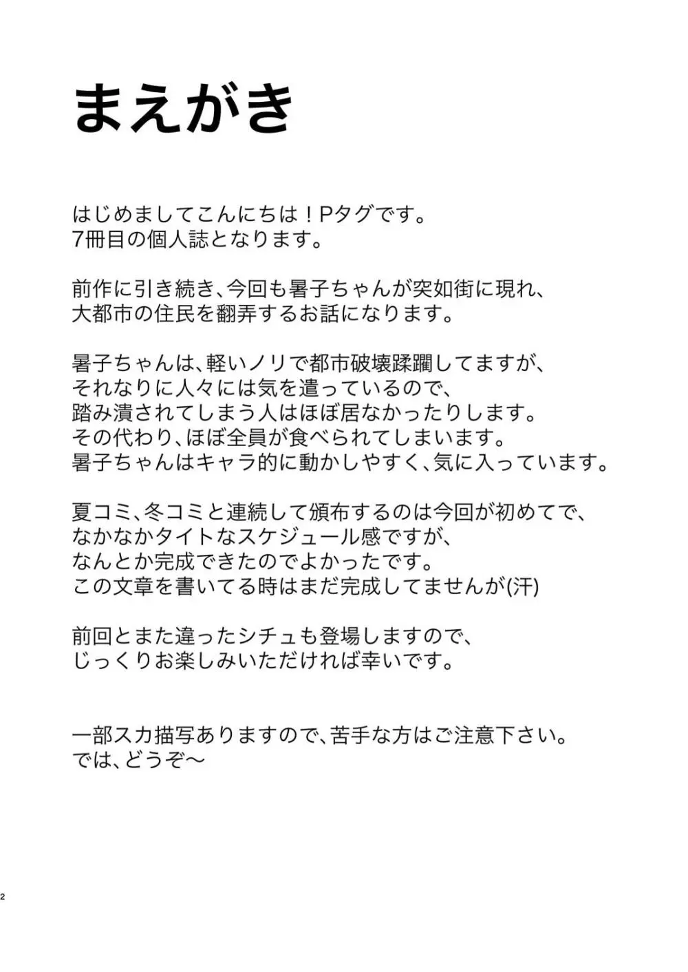 かくれんぼしようぜい 2ページ