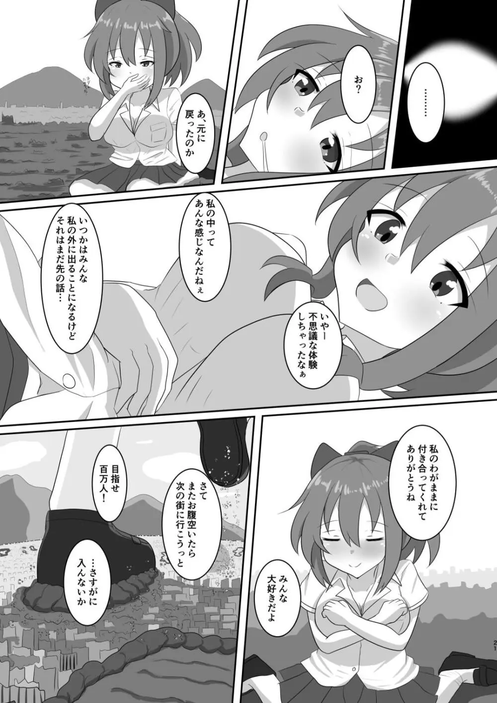 かくれんぼしようぜい 21ページ