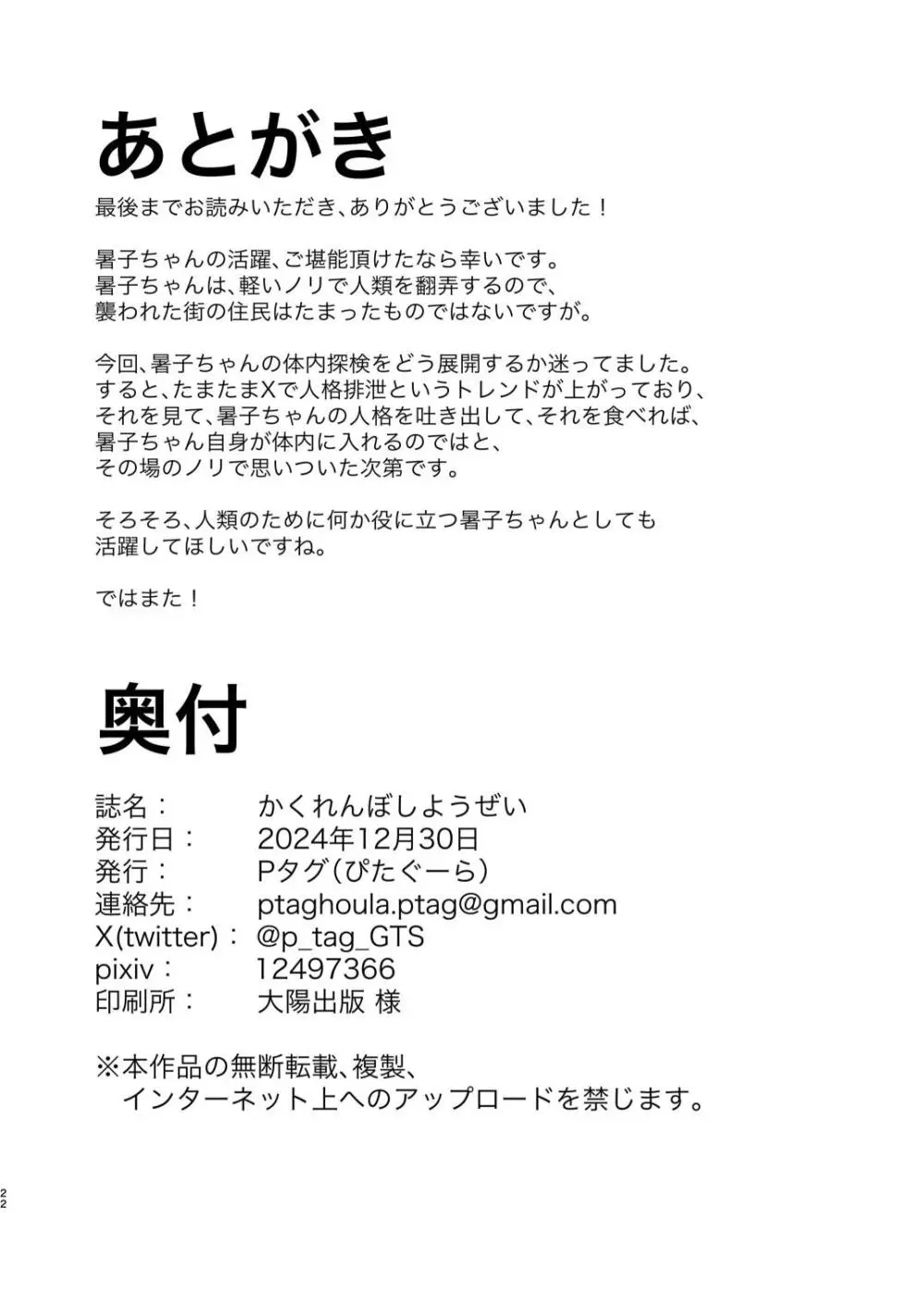 かくれんぼしようぜい 22ページ