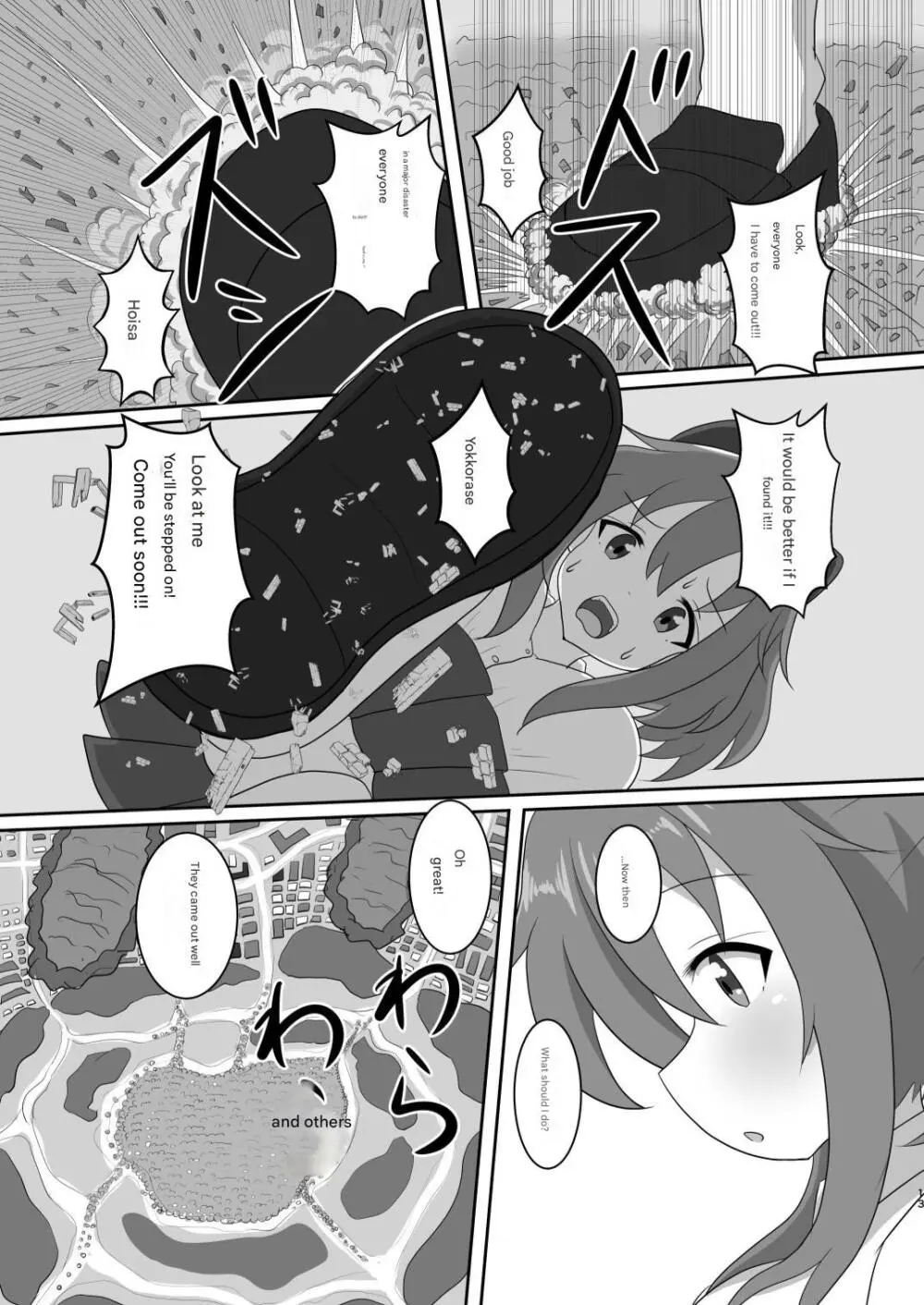 かくれんぼしようぜい 33ページ