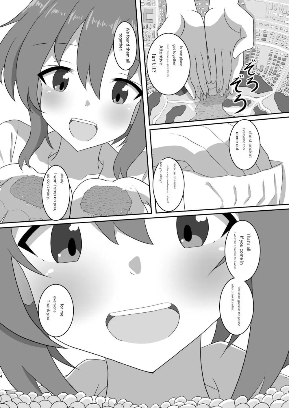 かくれんぼしようぜい 34ページ