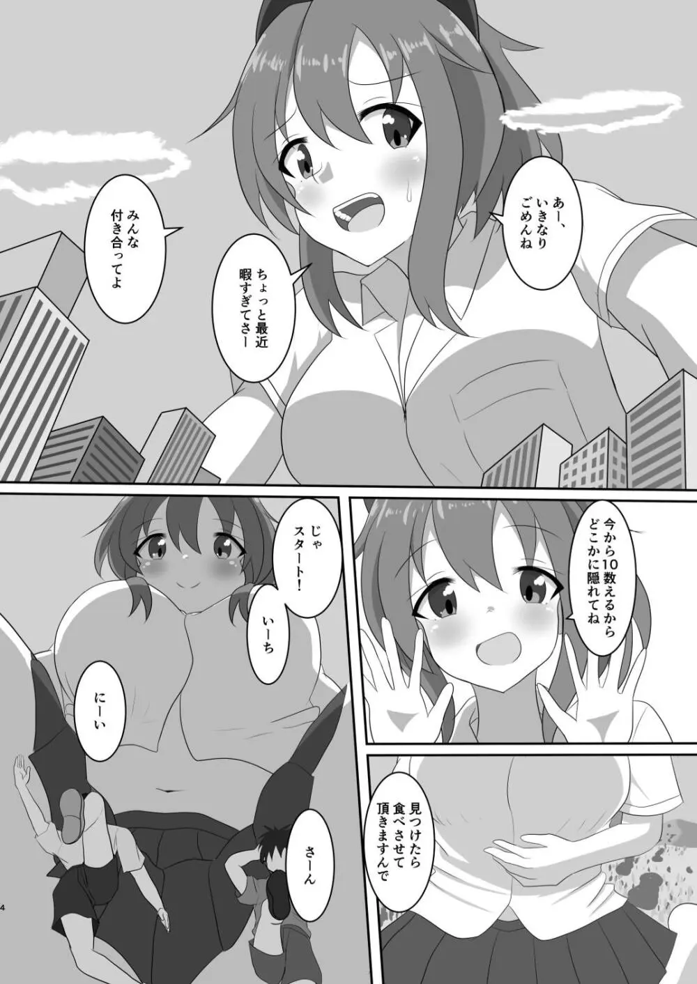 かくれんぼしようぜい 4ページ