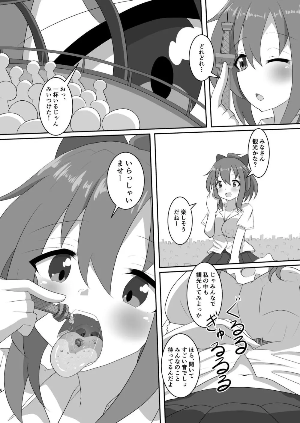 かくれんぼしようぜい 6ページ
