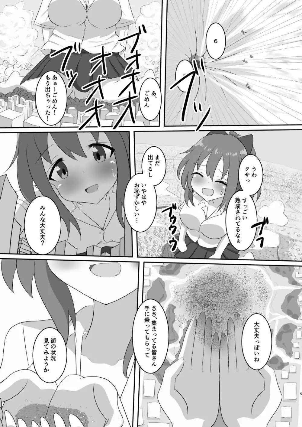 かくれんぼしようぜい 9ページ