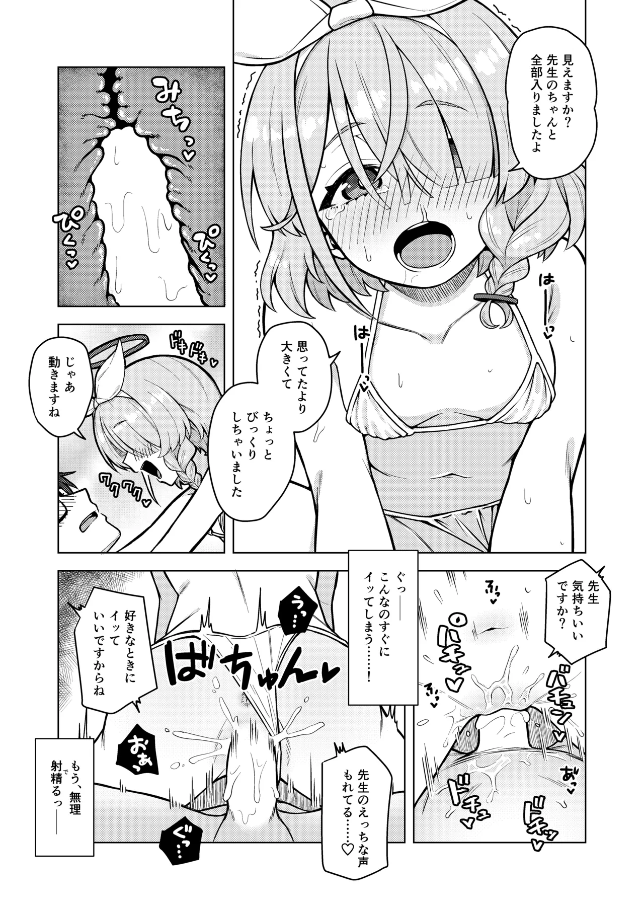アロナは先生の性欲管理係 15ページ