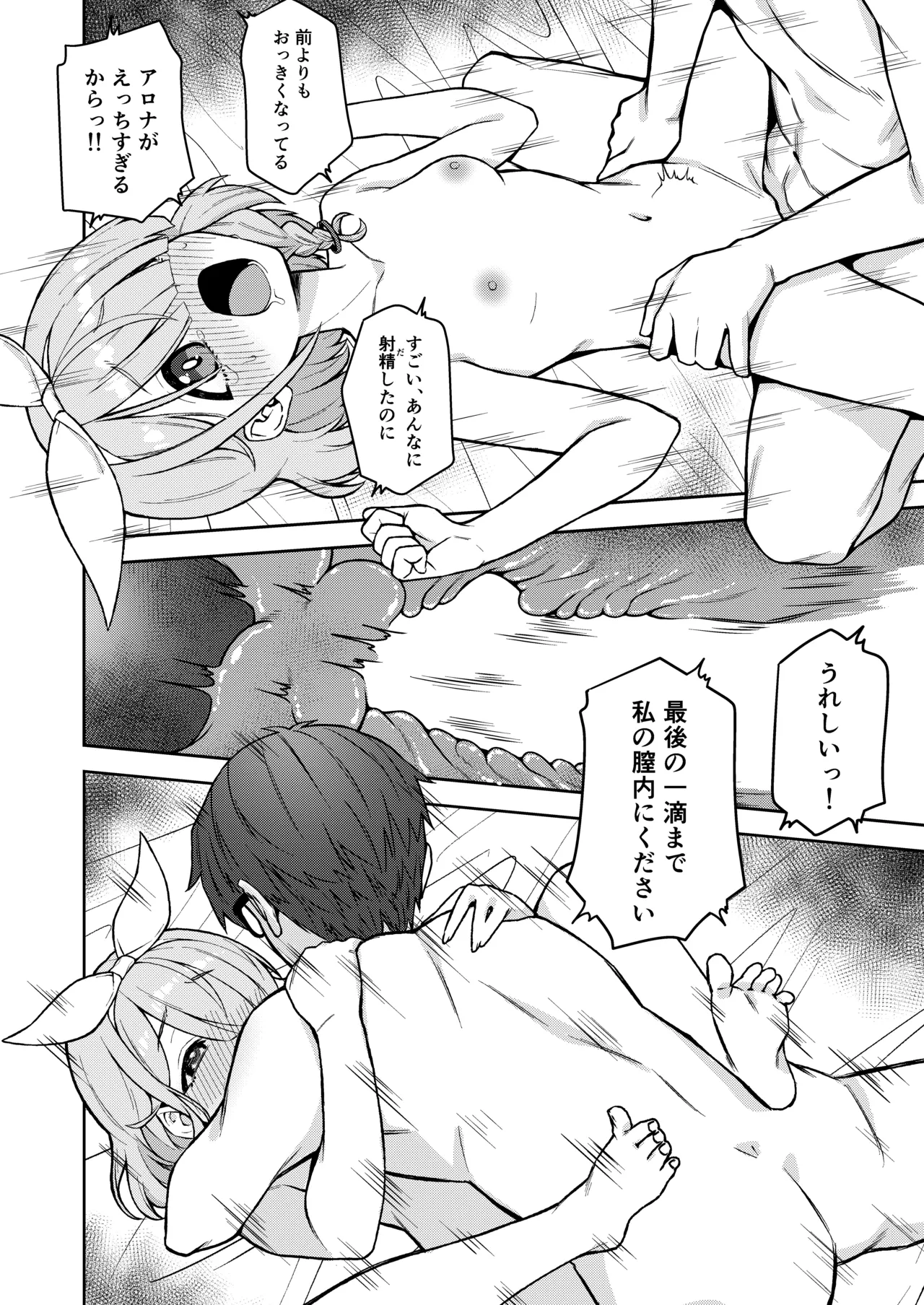 アロナは先生の性欲管理係 18ページ