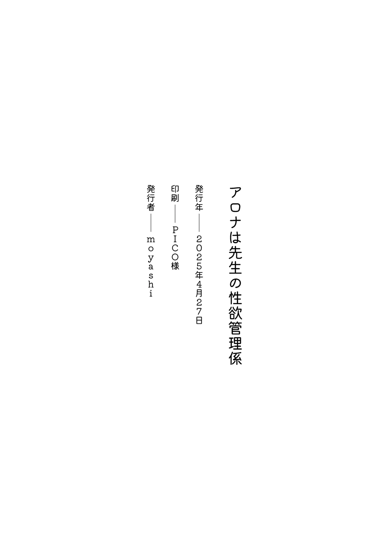 アロナは先生の性欲管理係 28ページ