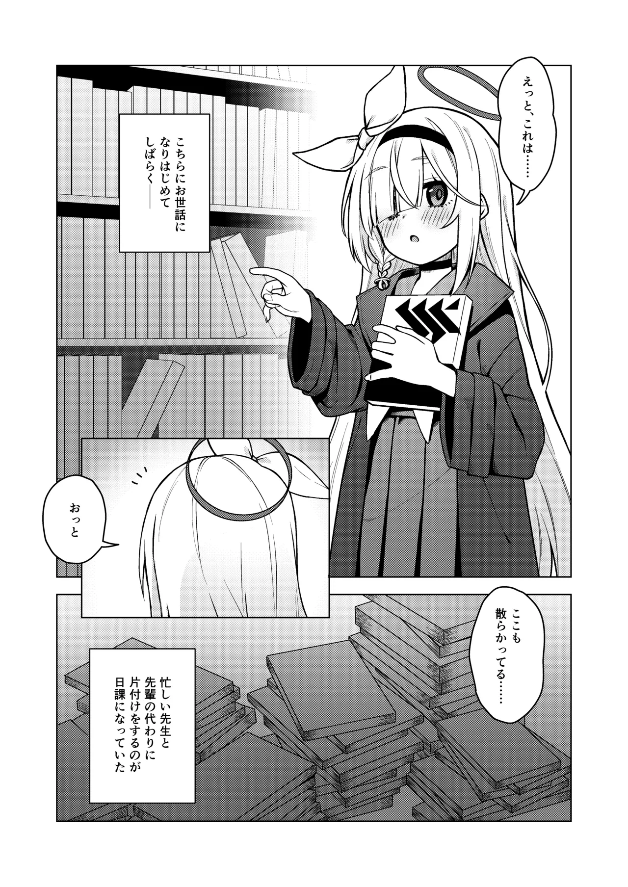アロナは先生の性欲管理係 5ページ