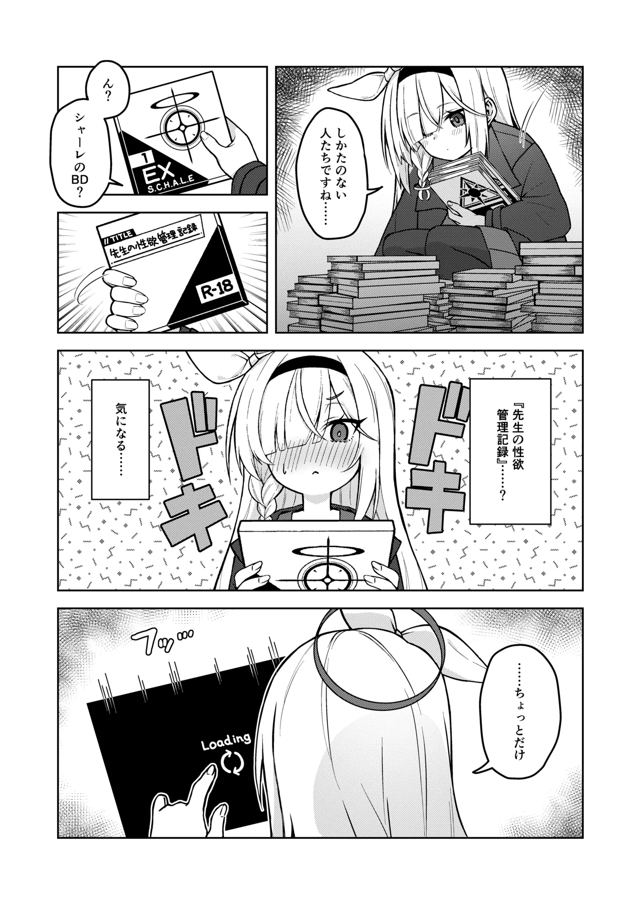 アロナは先生の性欲管理係 6ページ