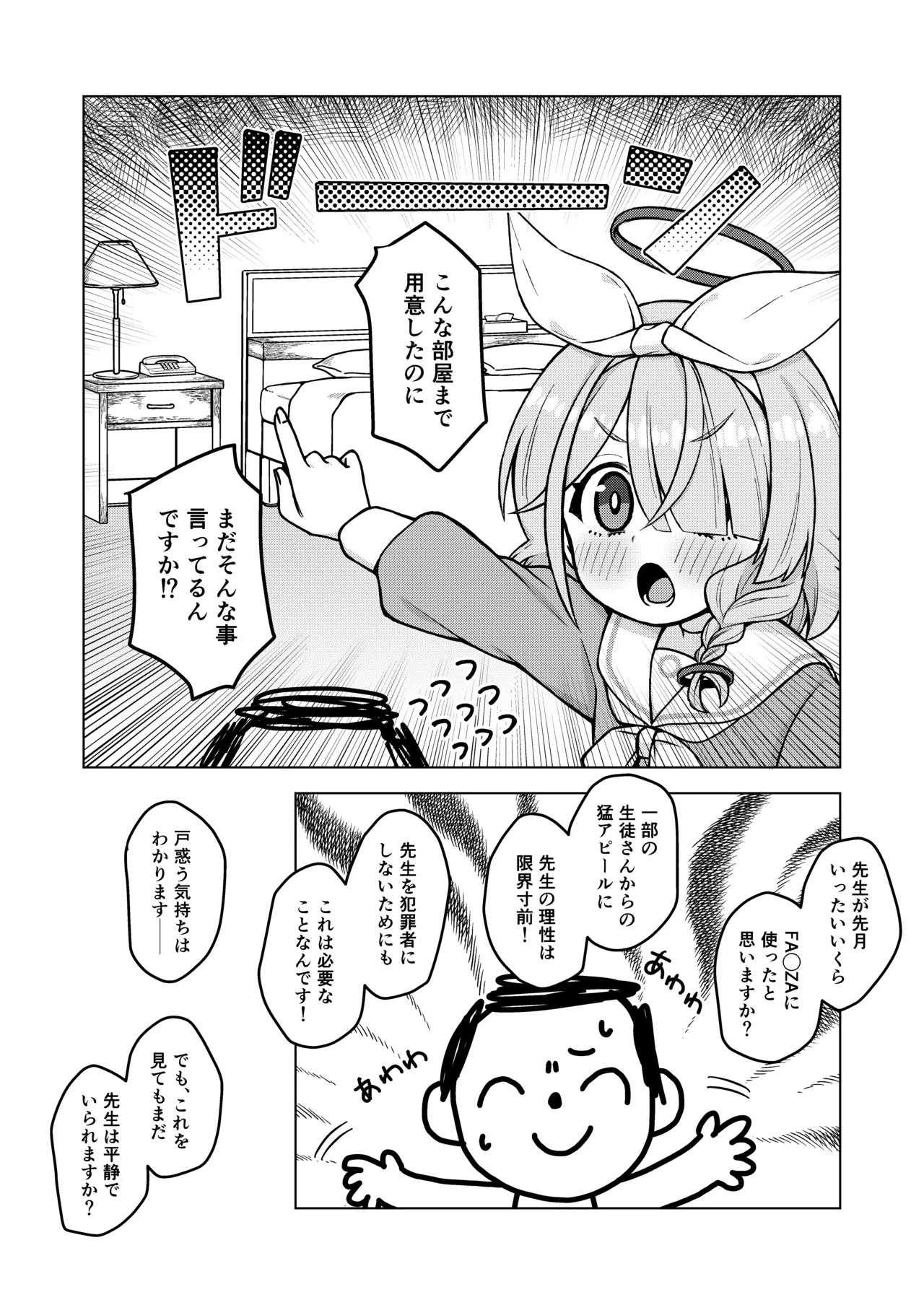 アロナは先生の性欲管理係 8ページ