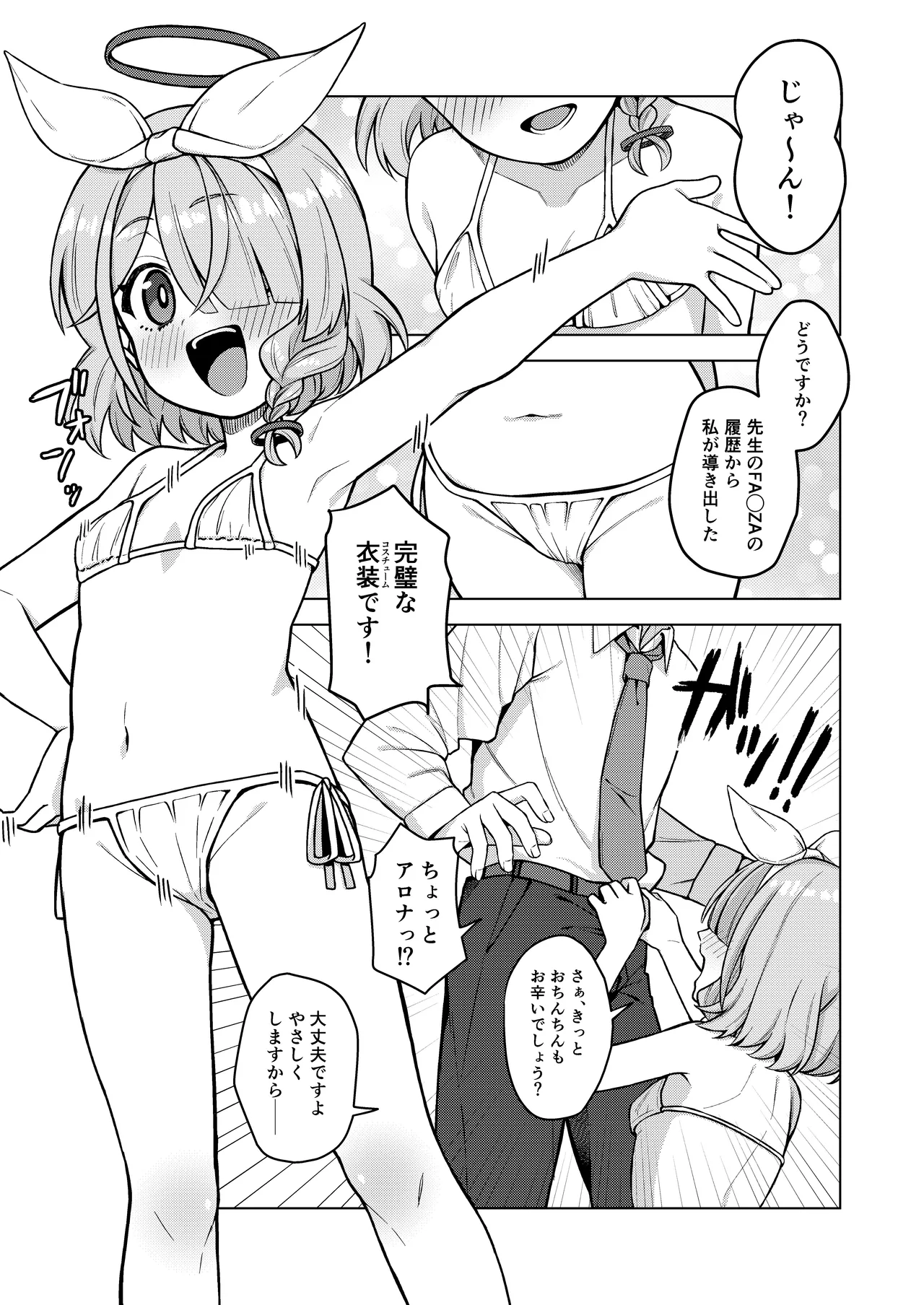 アロナは先生の性欲管理係 9ページ