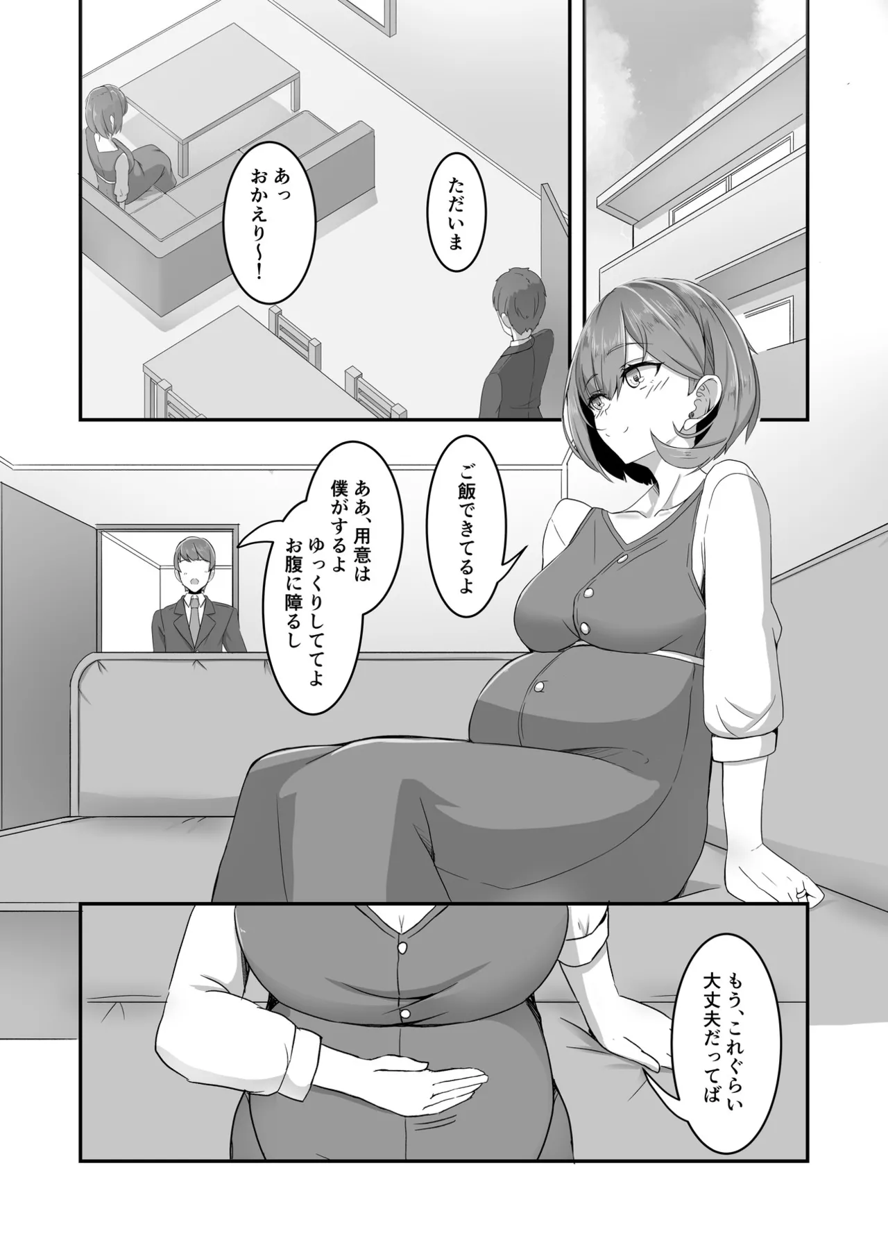 美少女TSした友人を幸せにする本 21ページ
