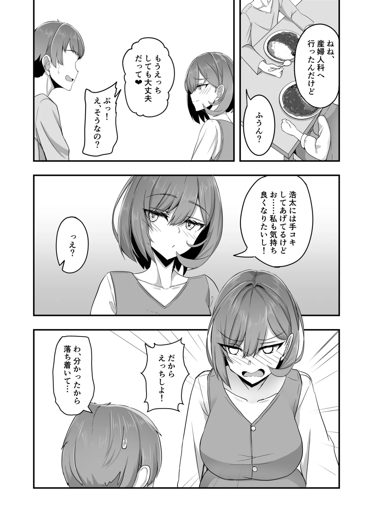 美少女TSした友人を幸せにする本 22ページ