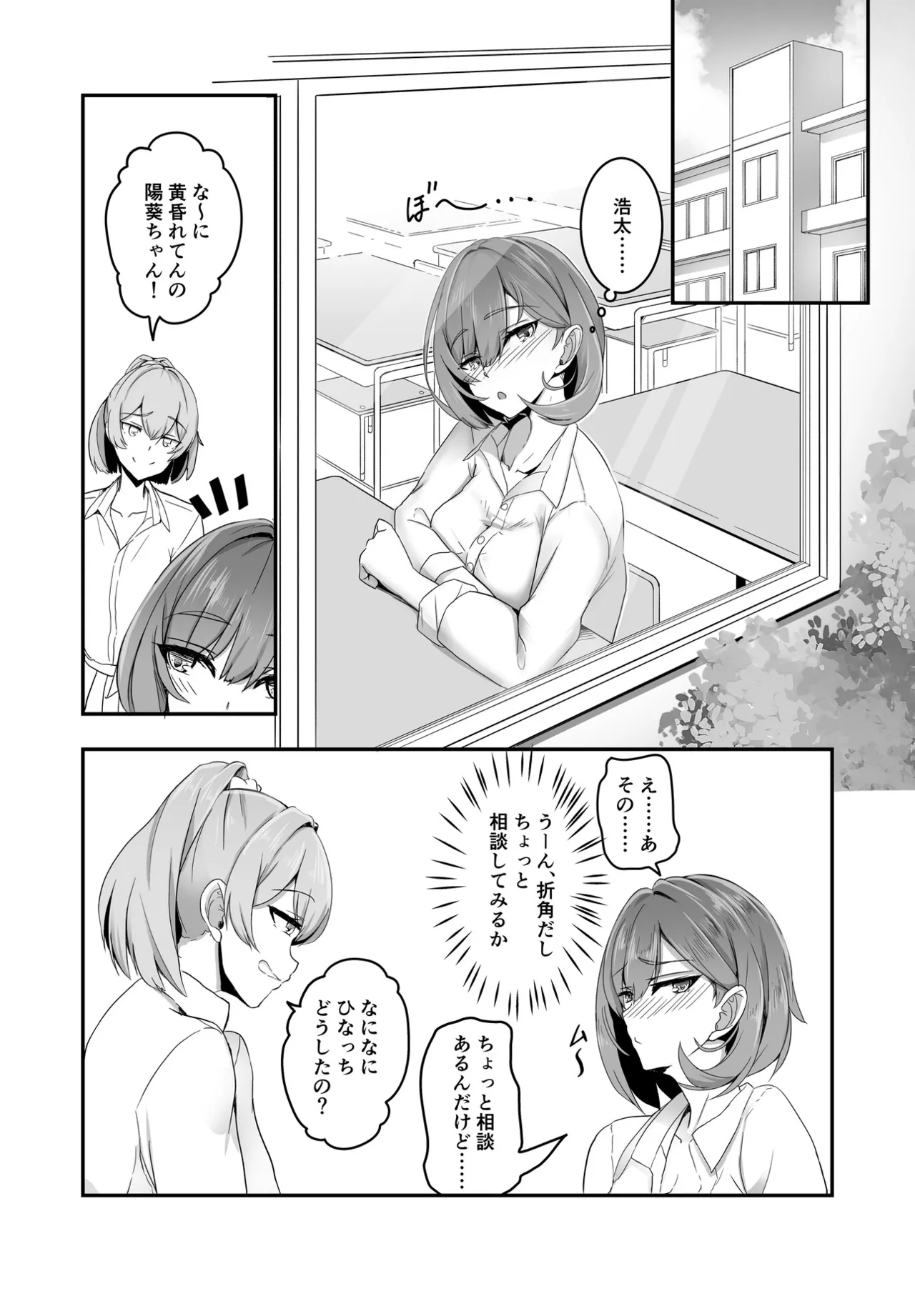 美少女TSした友人を幸せにする本 3ページ