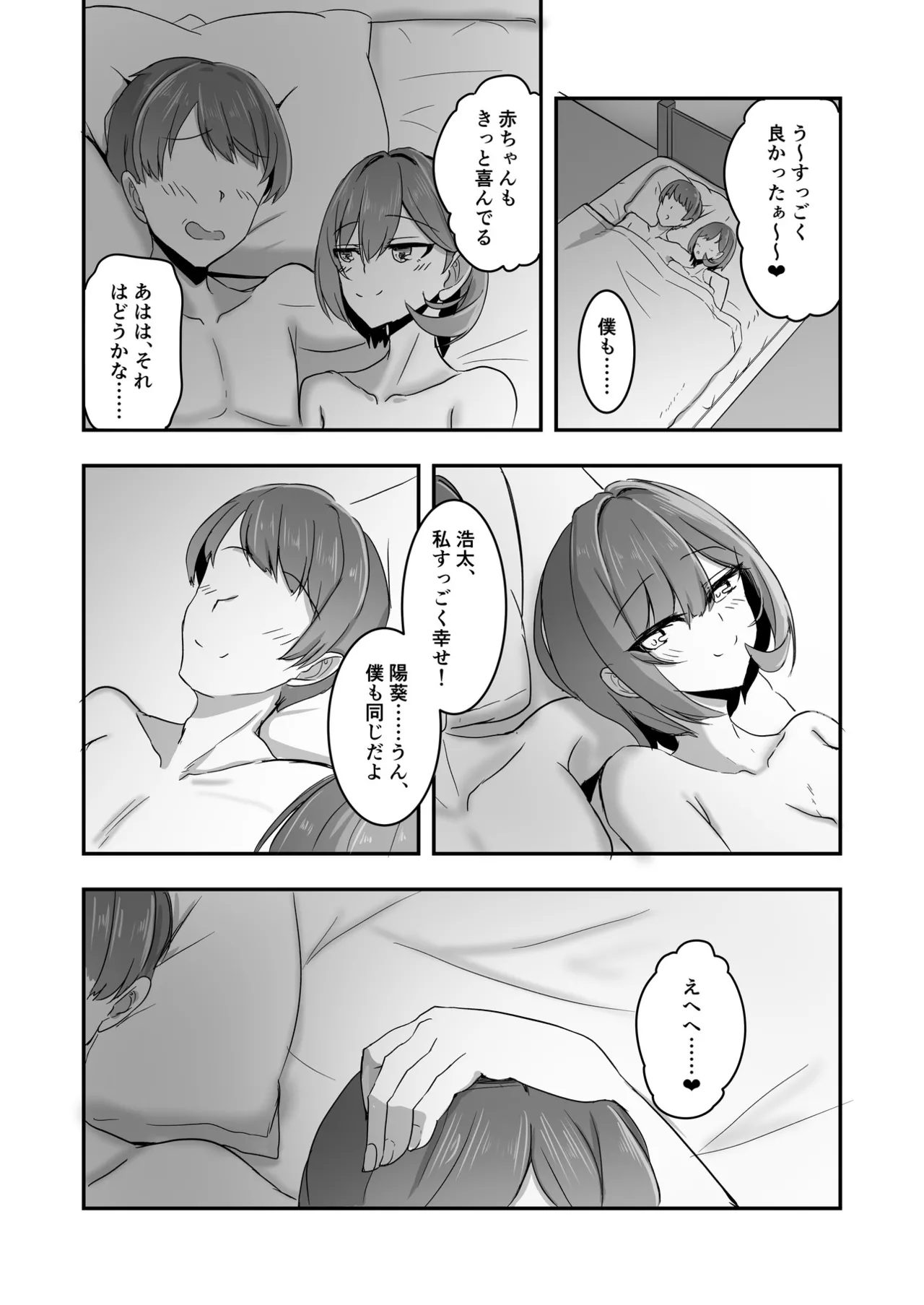 美少女TSした友人を幸せにする本 32ページ