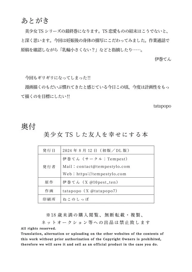 美少女TSした友人を幸せにする本 33ページ