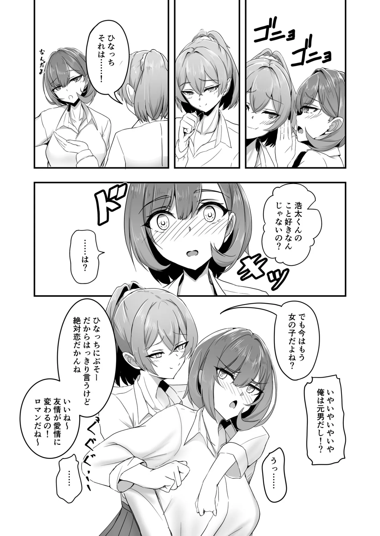 美少女TSした友人を幸せにする本 4ページ