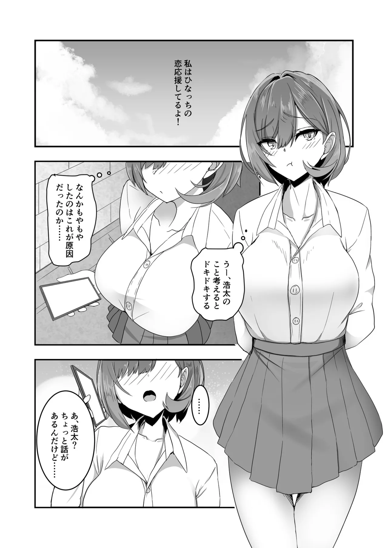 美少女TSした友人を幸せにする本 5ページ