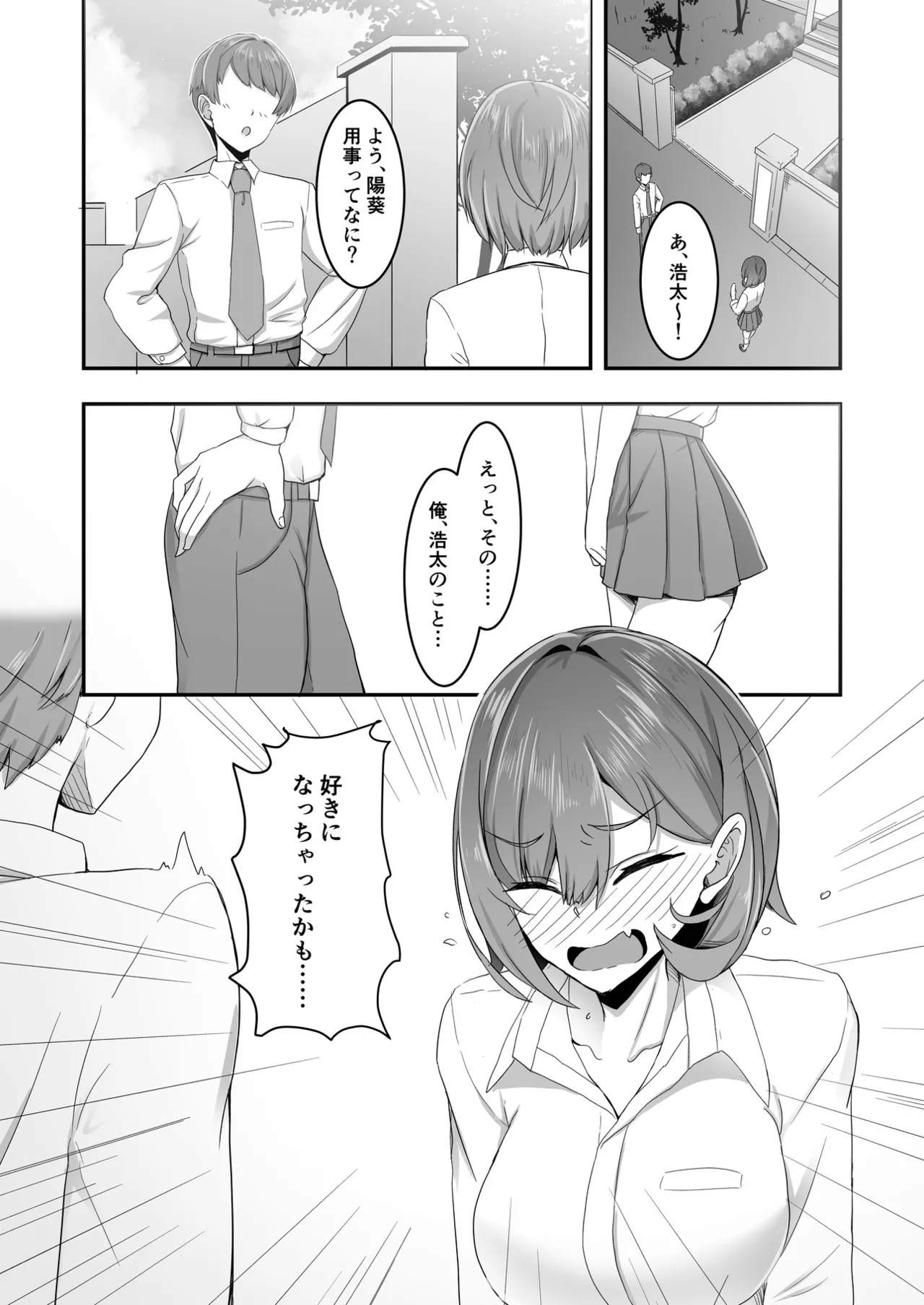 美少女TSした友人を幸せにする本 6ページ