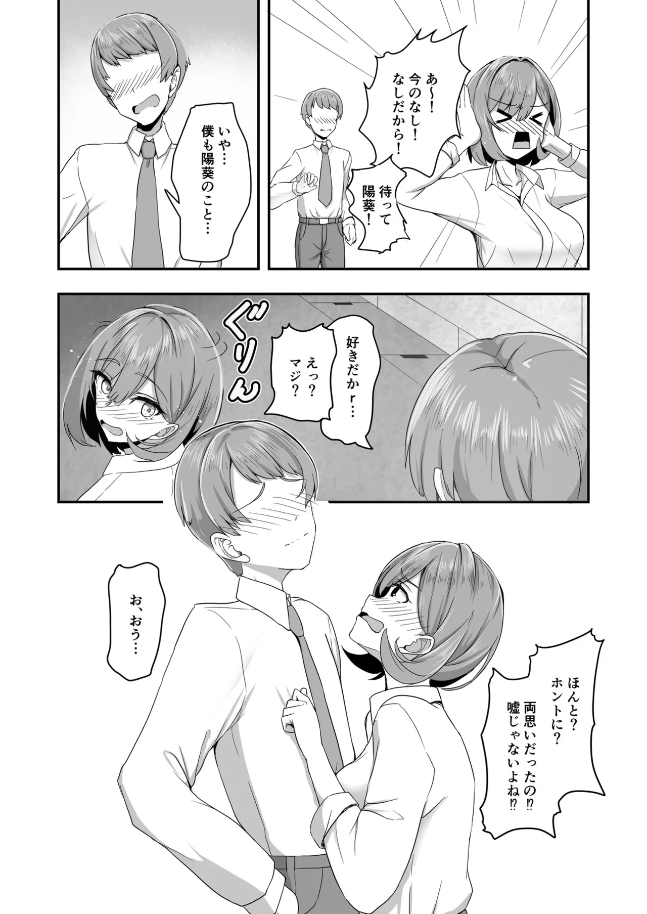 美少女TSした友人を幸せにする本 7ページ