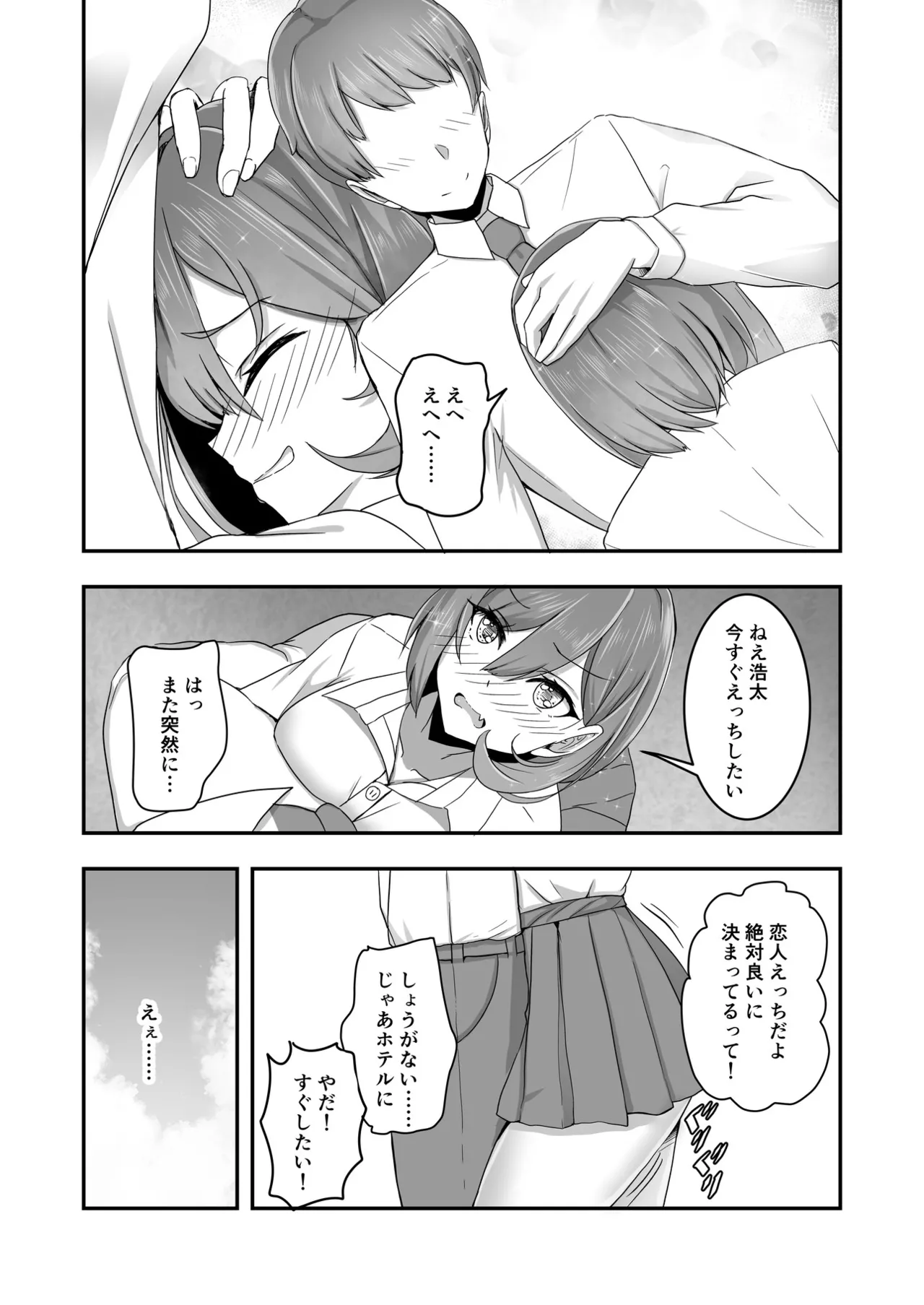 美少女TSした友人を幸せにする本 8ページ