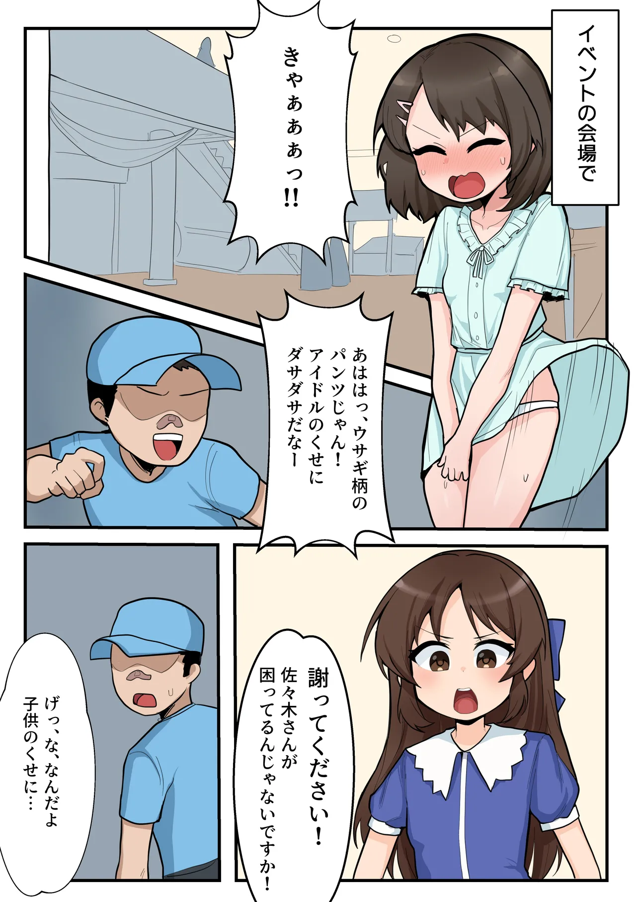 男湯でドキドキレッスン 2ページ