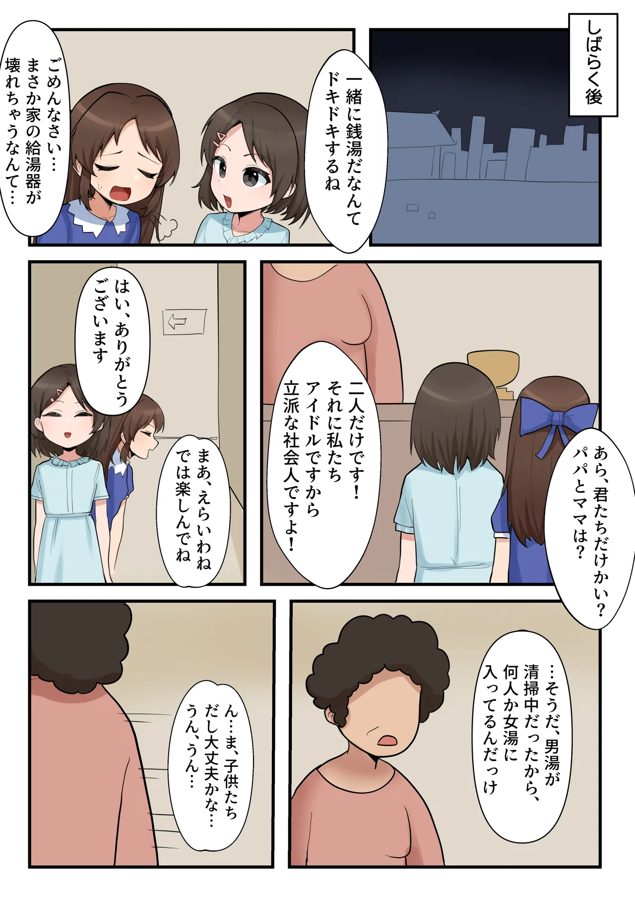 男湯でドキドキレッスン 6ページ