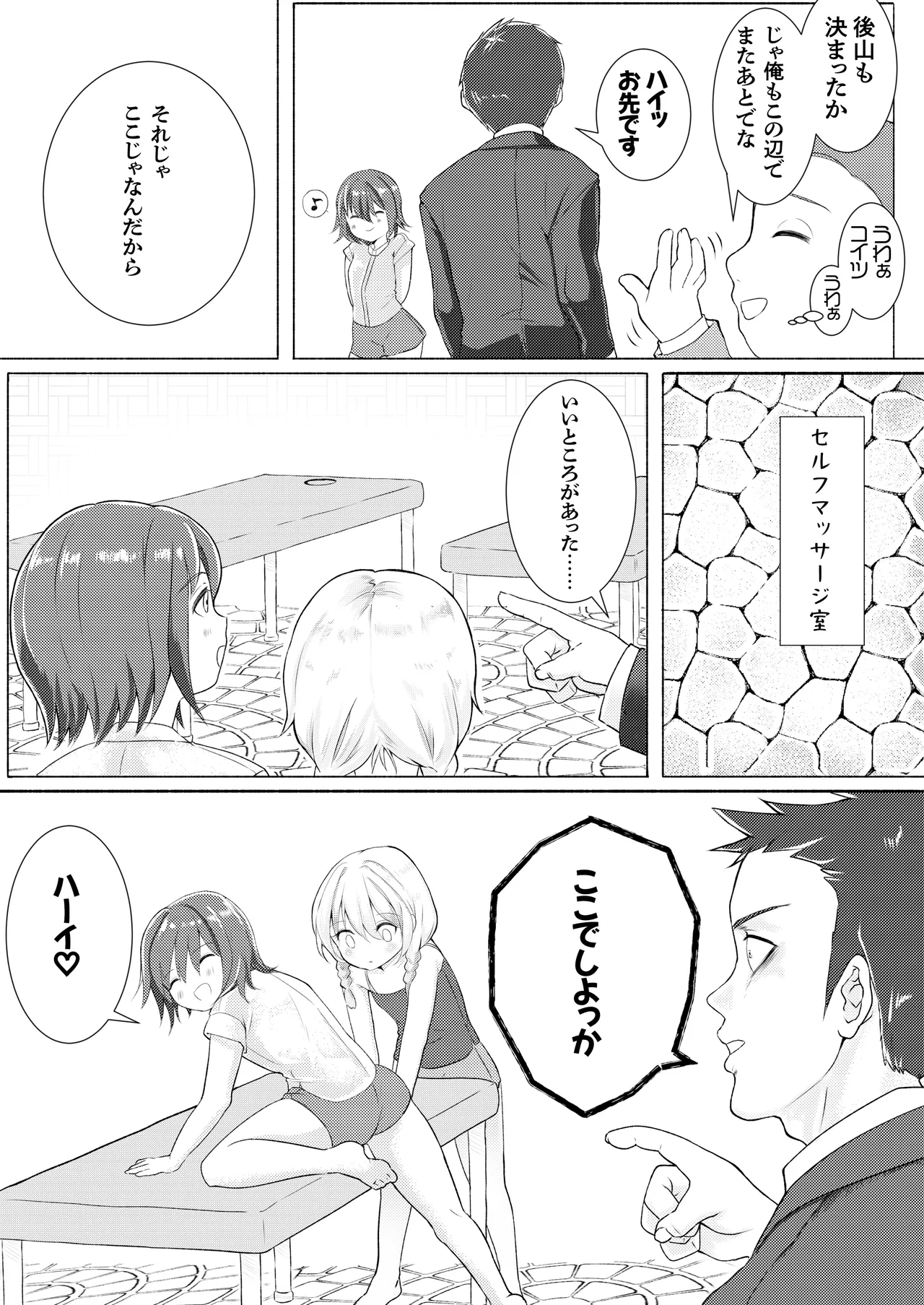 ド健康ランド 10ページ