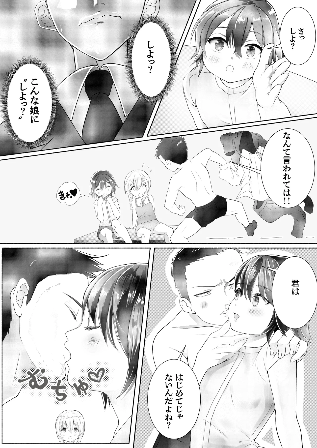 ド健康ランド 12ページ
