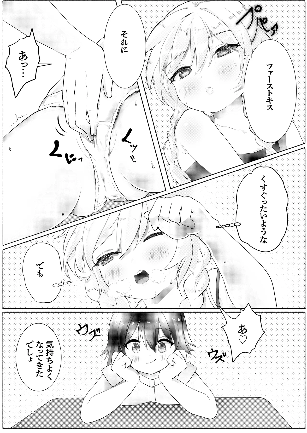 ド健康ランド 17ページ