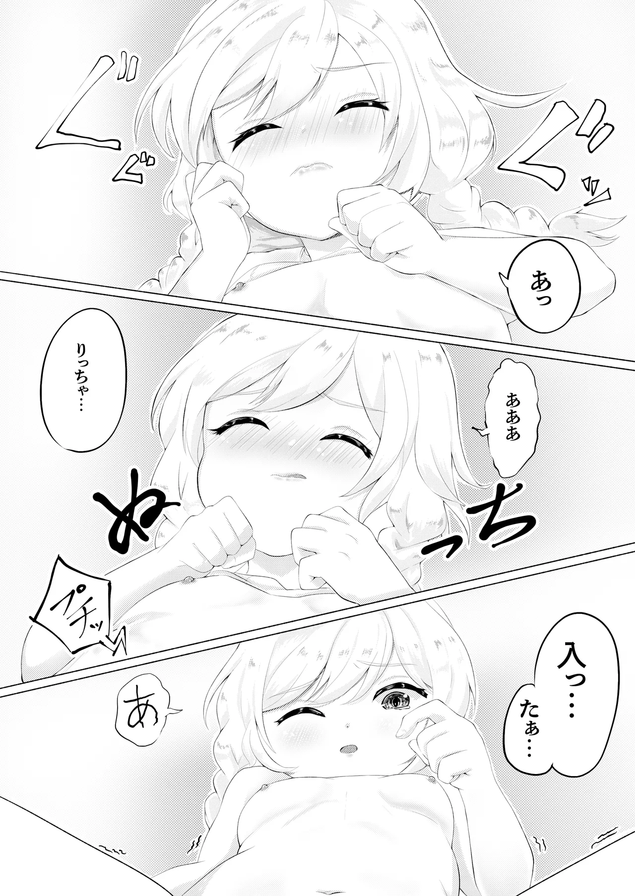 ド健康ランド 23ページ