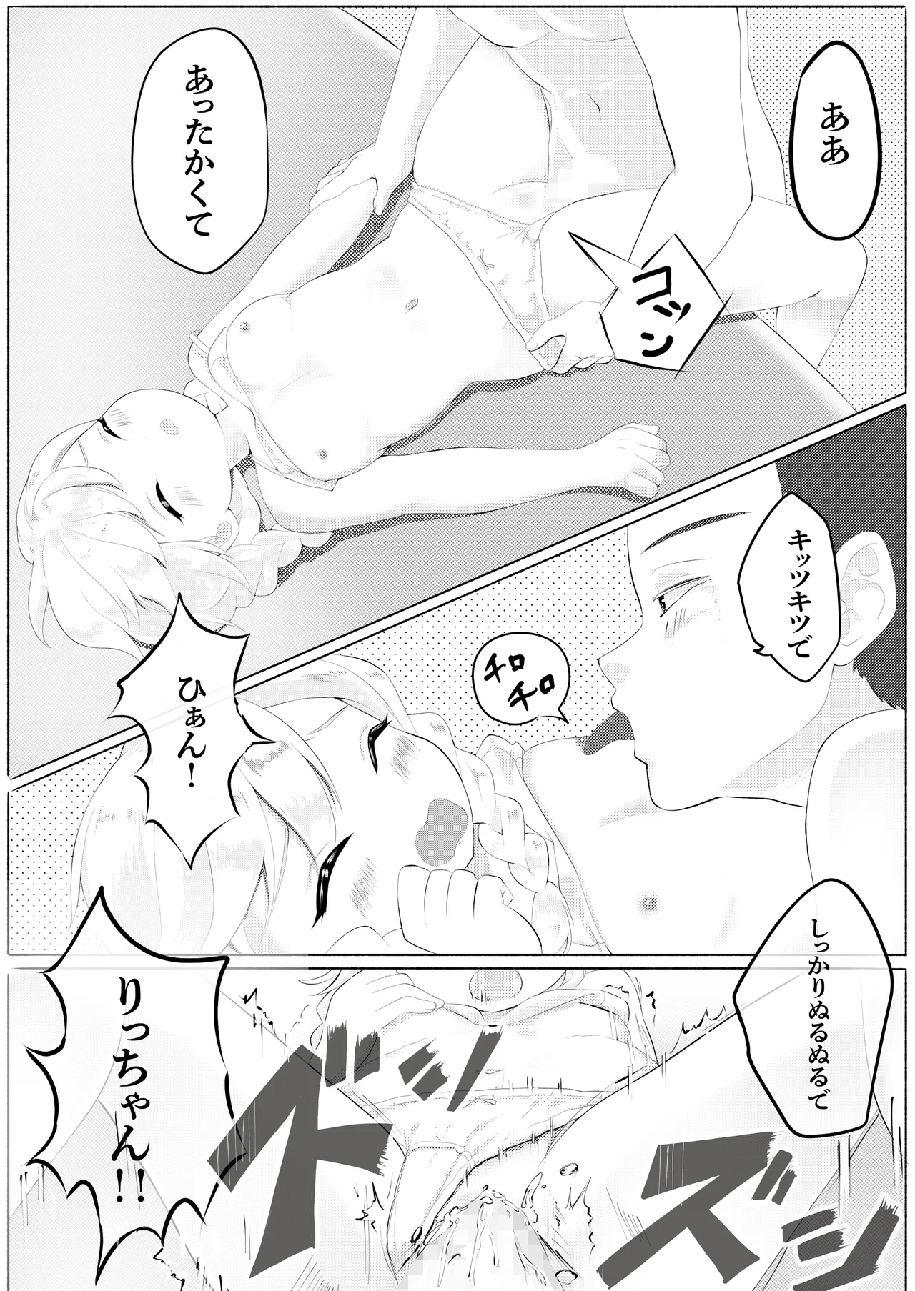ド健康ランド 24ページ