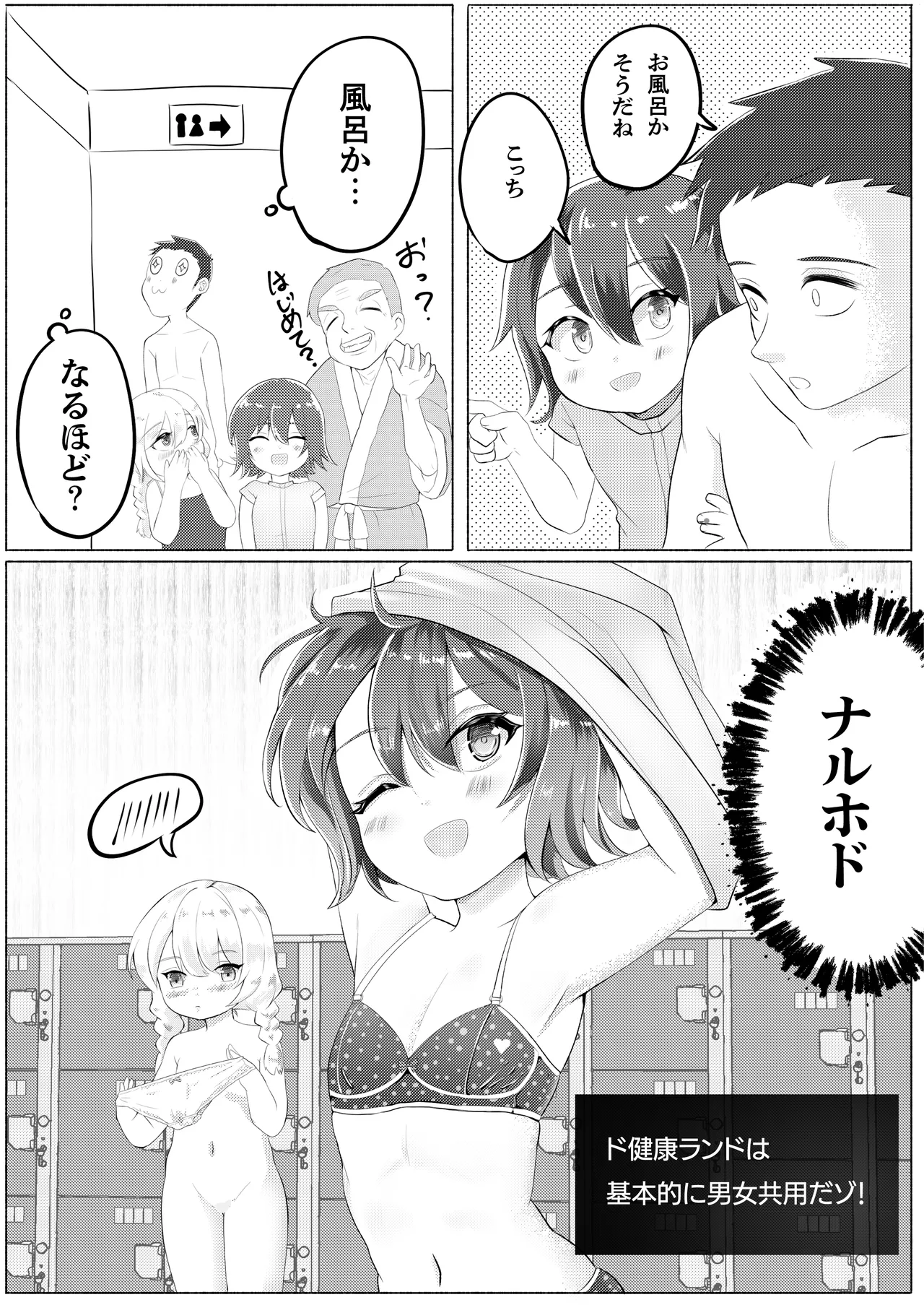 ド健康ランド 28ページ