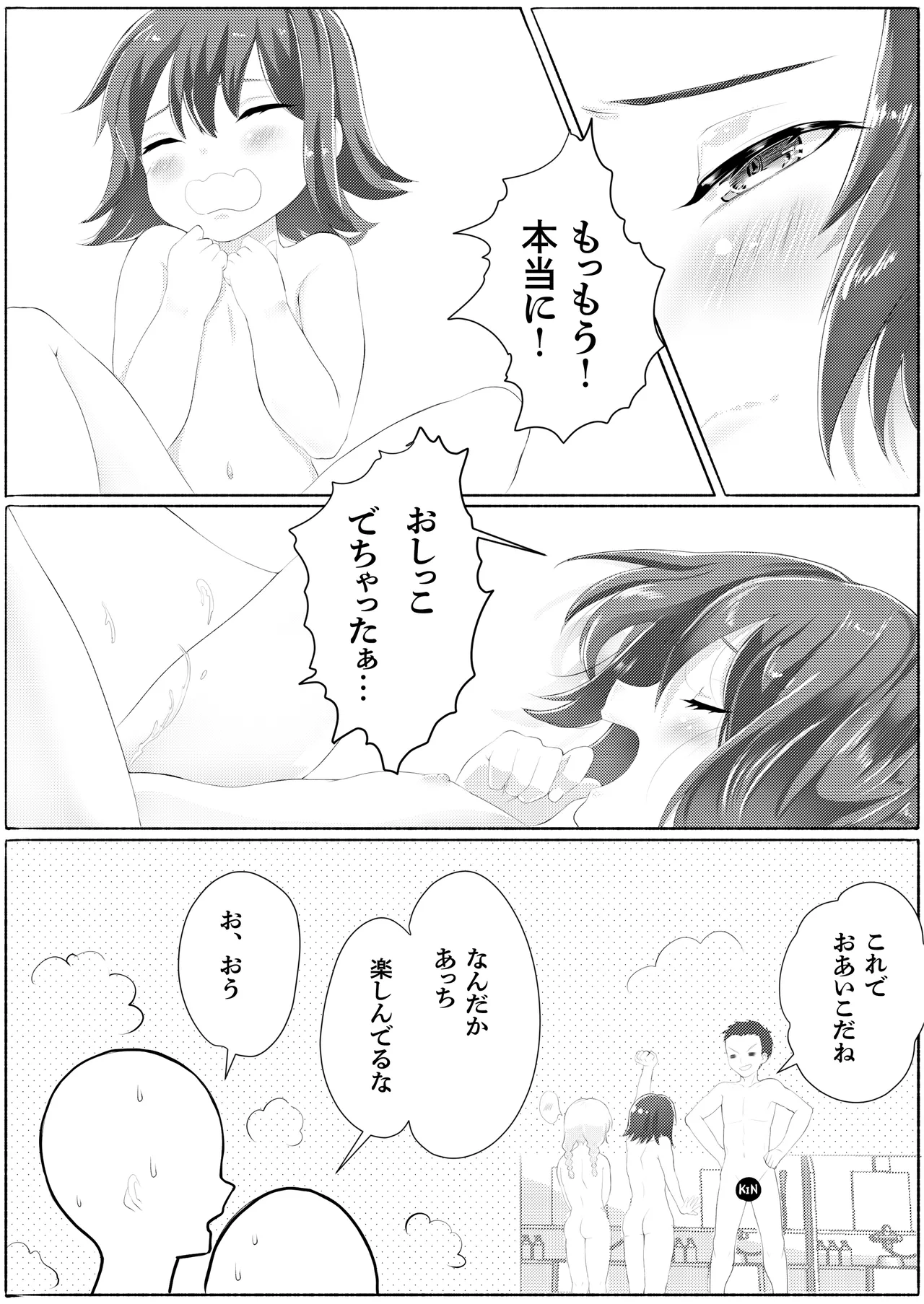 ド健康ランド 39ページ