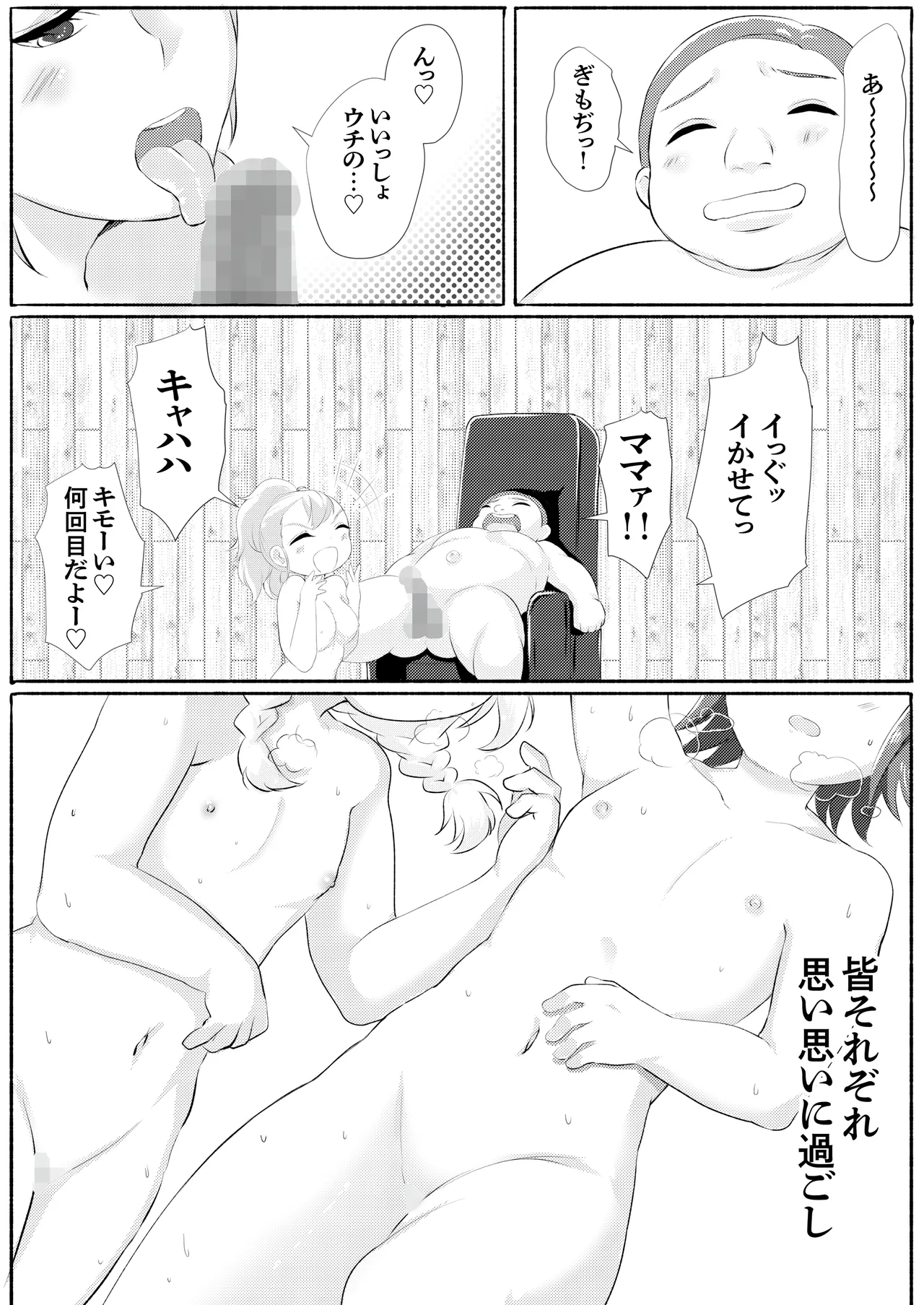 ド健康ランド 49ページ
