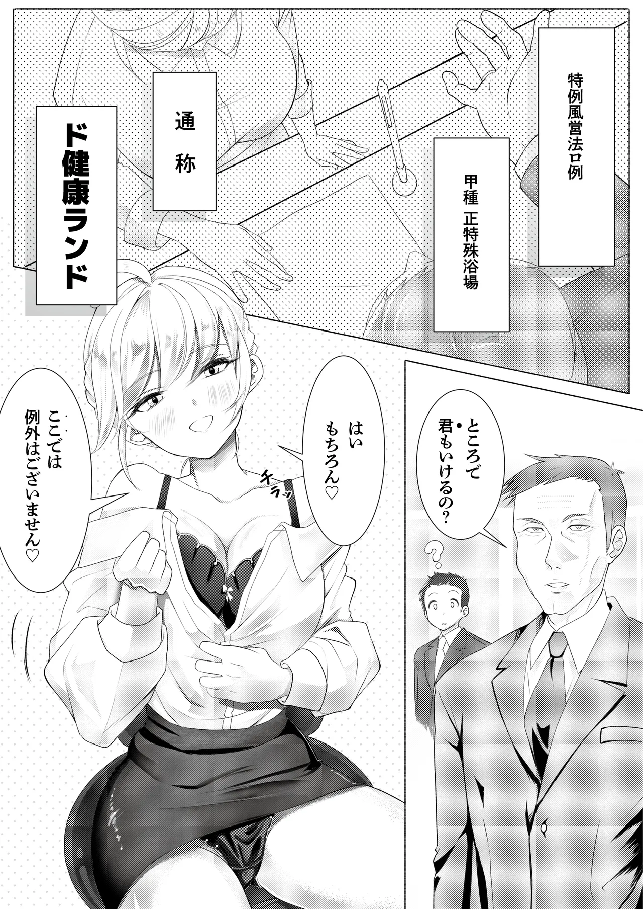 ド健康ランド 5ページ