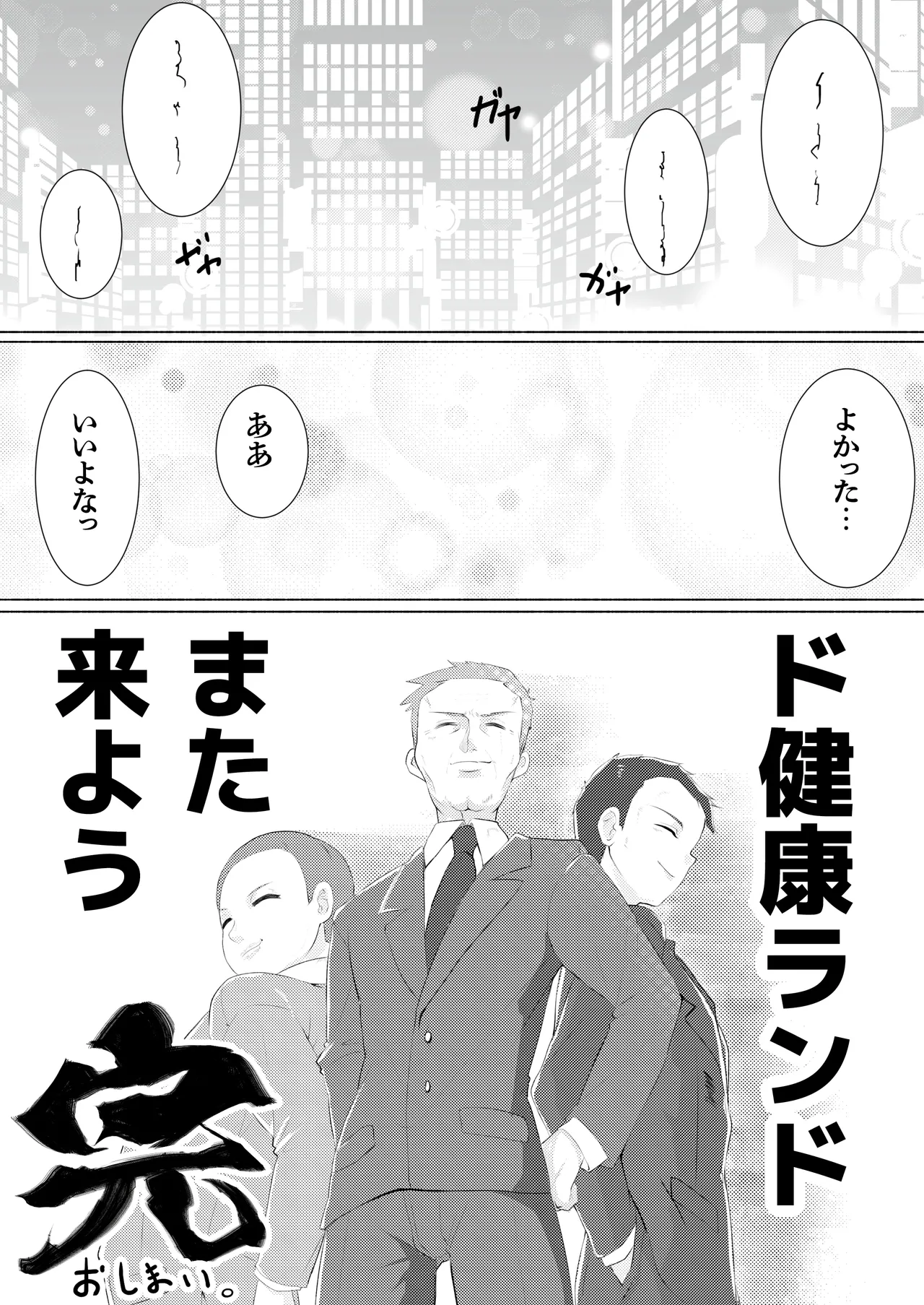 ド健康ランド 51ページ