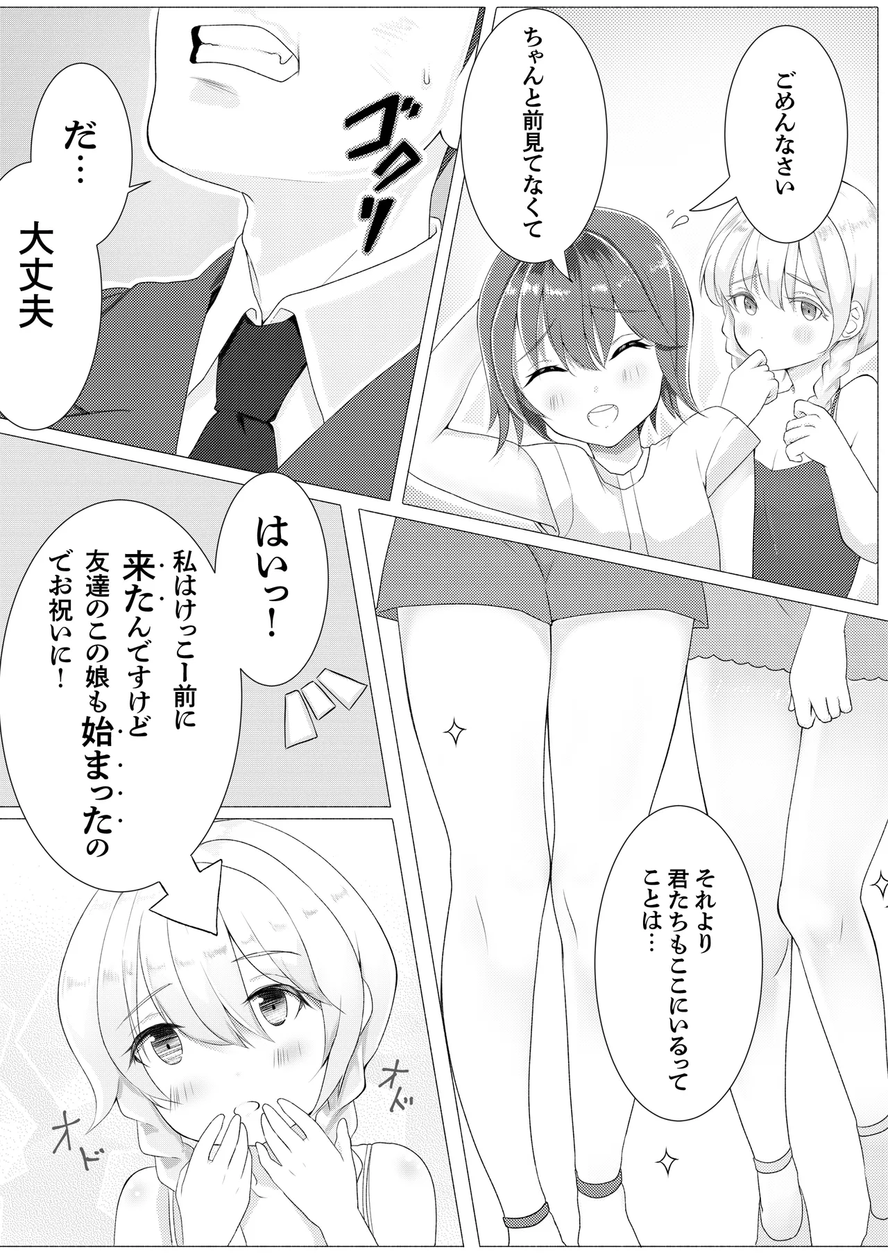 ド健康ランド 8ページ