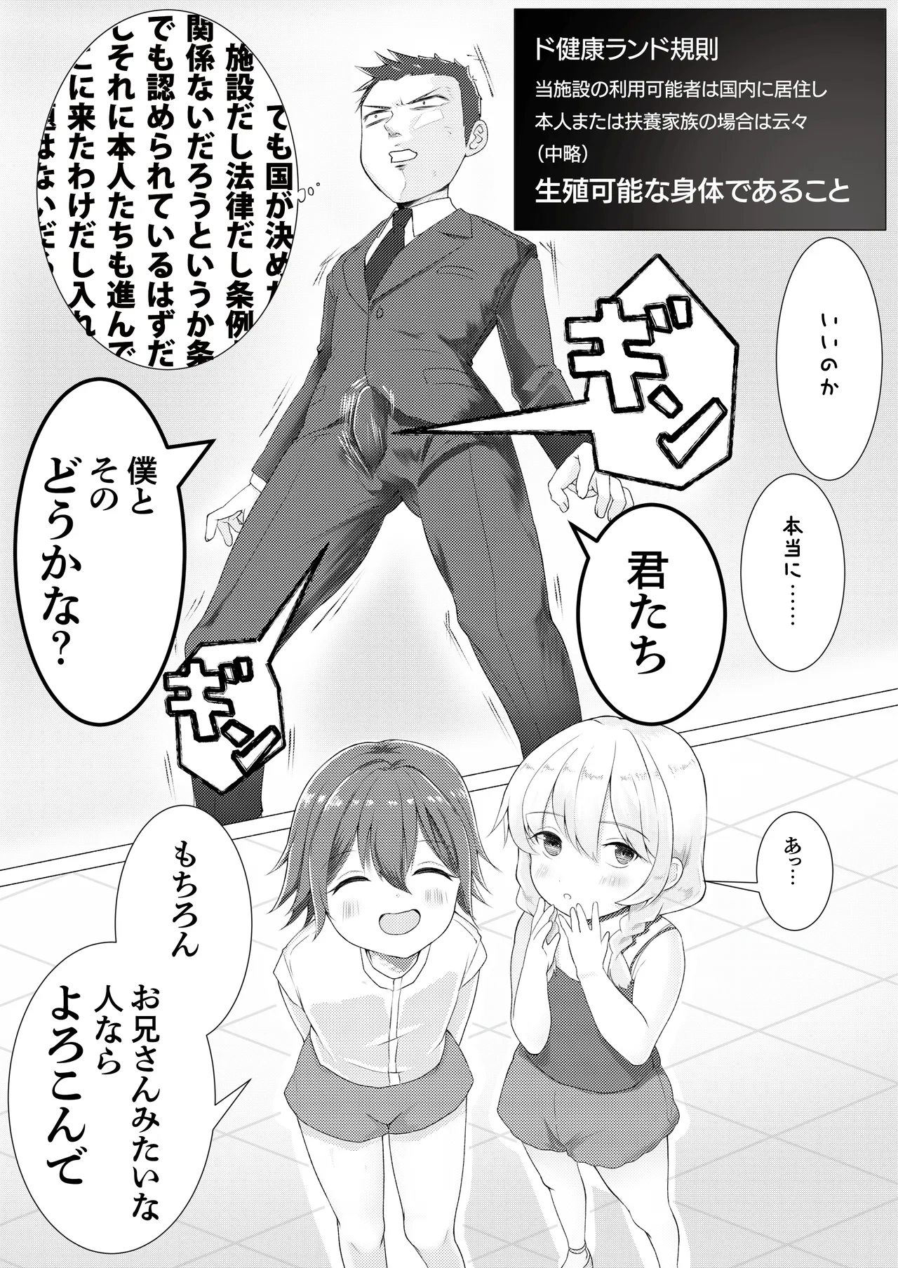 ド健康ランド 9ページ