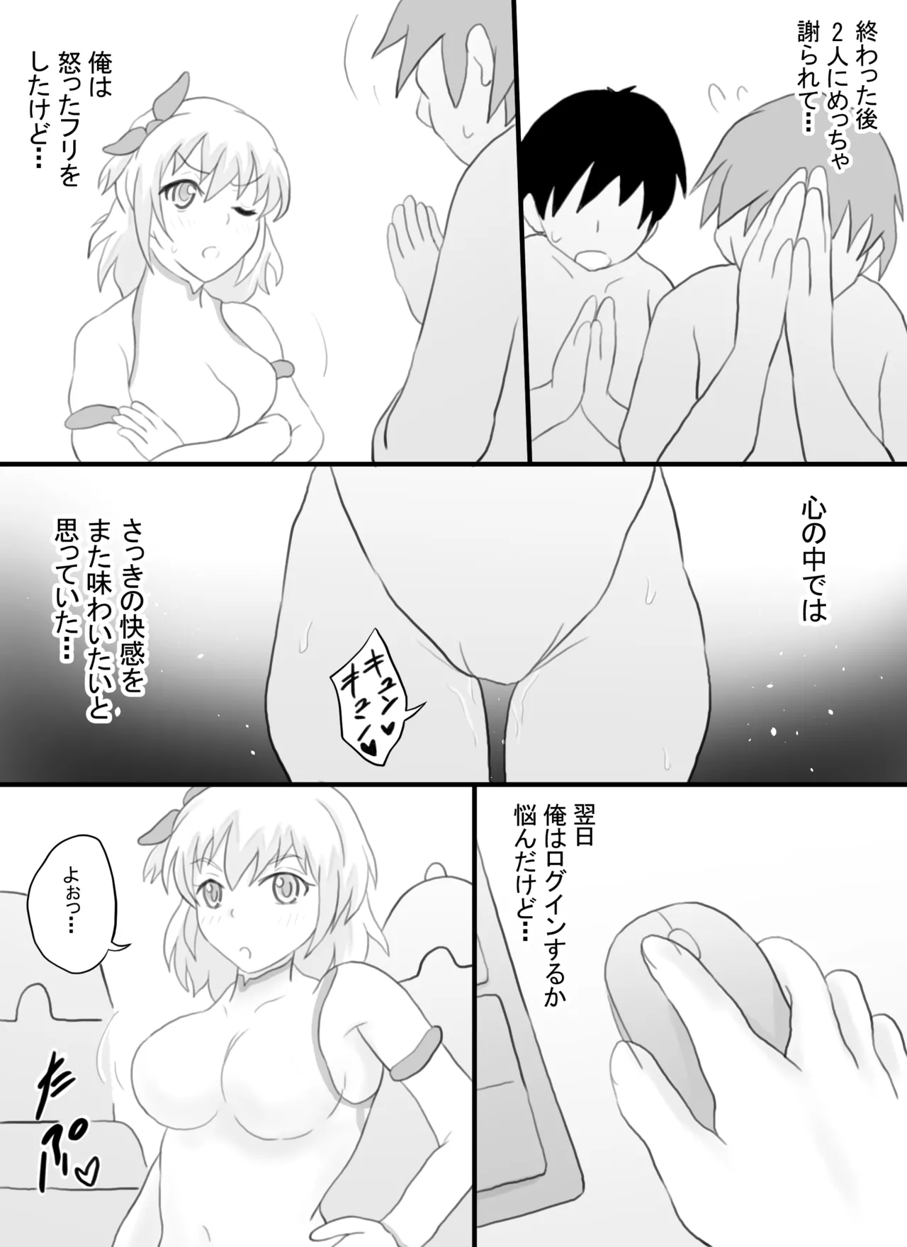 VRゲームで女キャラを選んだら…♡ 21ページ