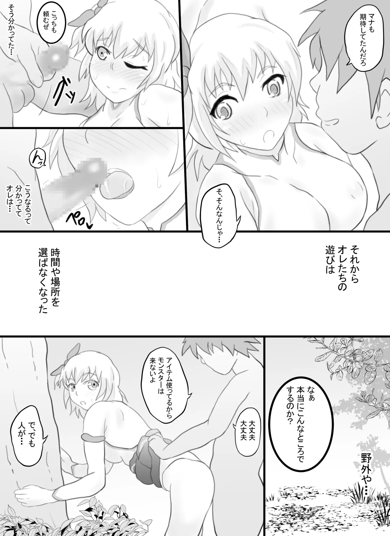 VRゲームで女キャラを選んだら…♡ 23ページ