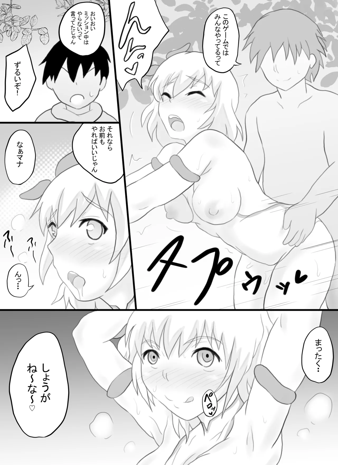VRゲームで女キャラを選んだら…♡ 24ページ
