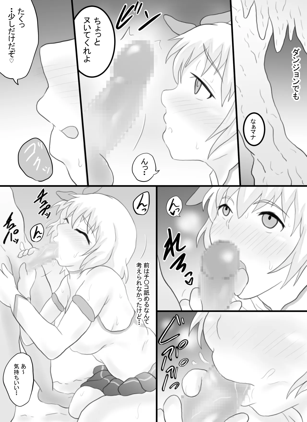 VRゲームで女キャラを選んだら…♡ 25ページ