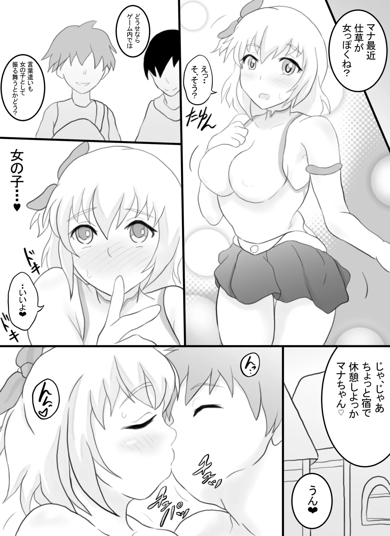 VRゲームで女キャラを選んだら…♡ 27ページ