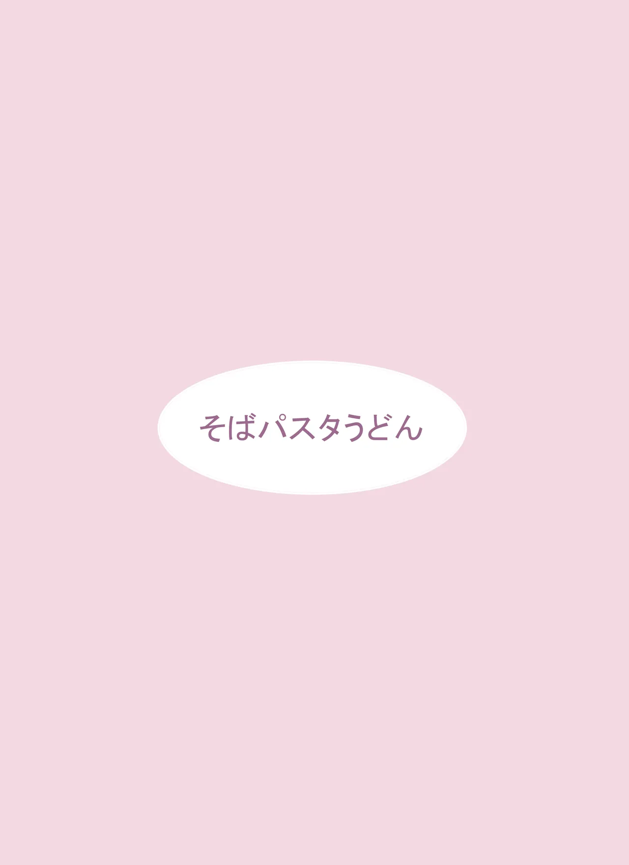 VRゲームで女キャラを選んだら…♡ 38ページ
